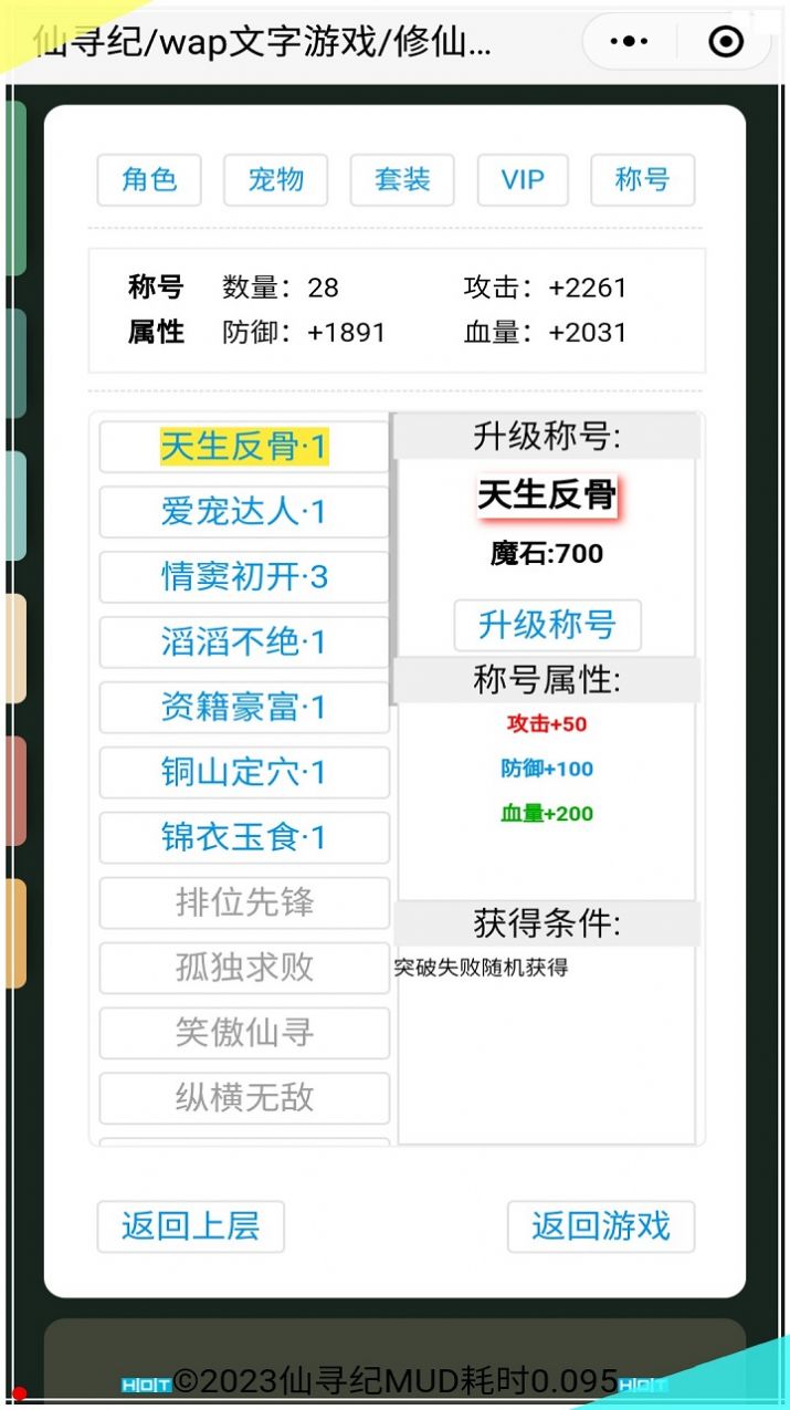 仙寻纪游戏安卓版截图0