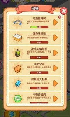 肥啾瘦身馆游戏截图2