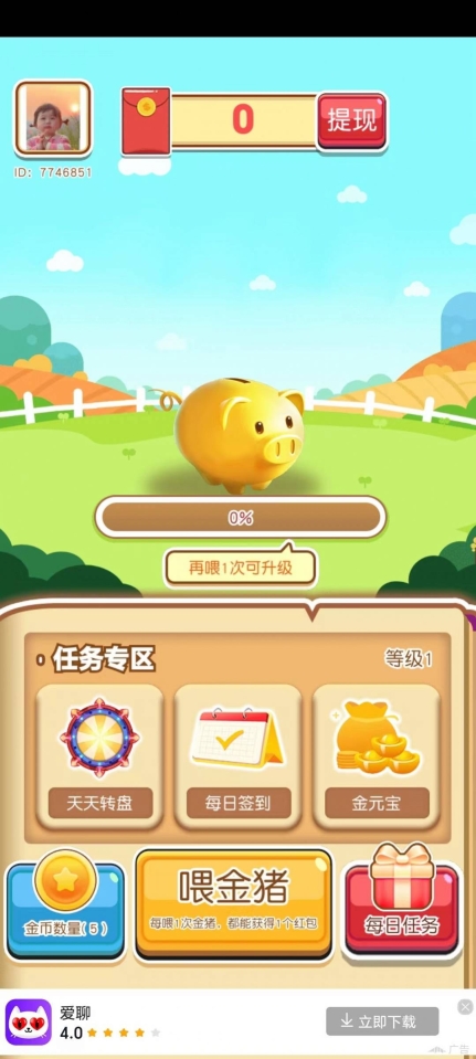 宝箱赚金游戏红包版截图0