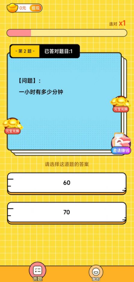 答题宝贝游戏最新版截图0