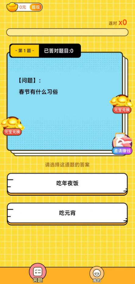 答题宝贝游戏最新版截图2