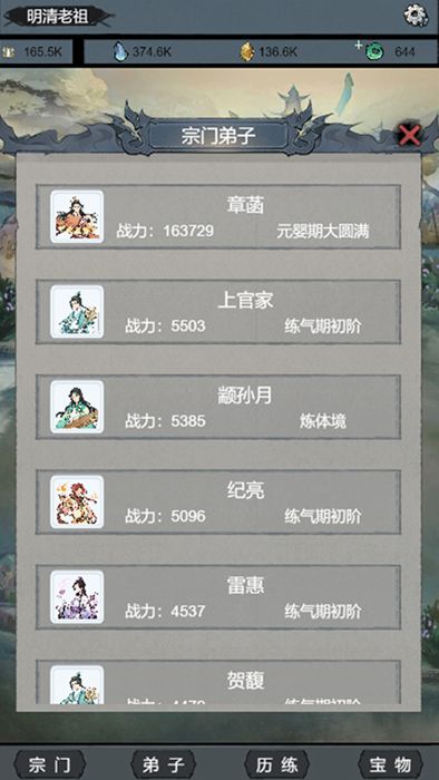 修仙门派飞升模拟器游戏安卓版截图1