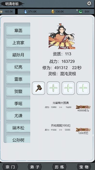 修仙门派飞升模拟器游戏安卓版截图2