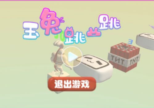 玉兔跳一跳游戏安卓版截图0