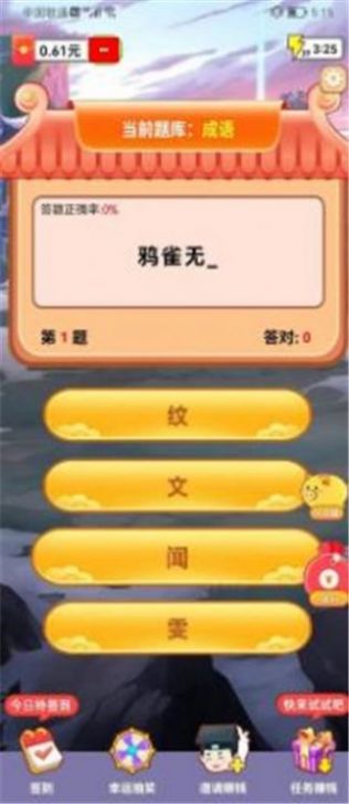答题先锋游戏红包版截图1