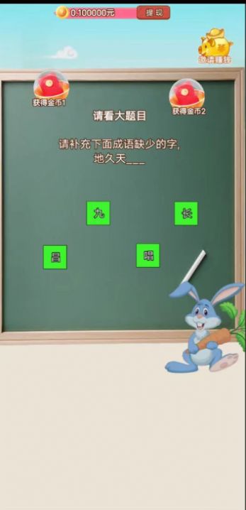 小美猜成语游戏红包版截图1