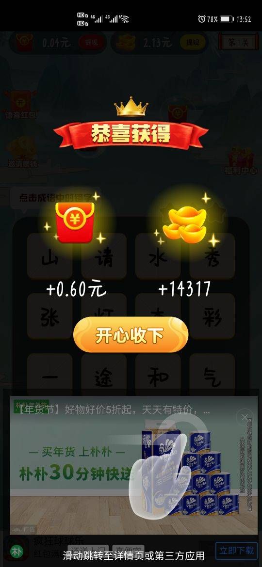 成语招财游戏红包版截图0