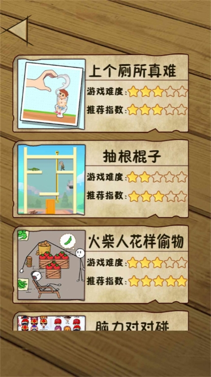 脑洞特攻队游戏截图0