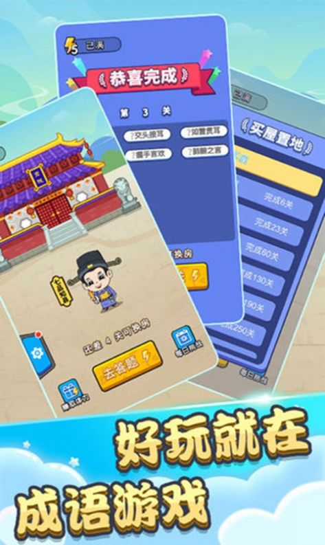成语填空秀游戏红包版截图2