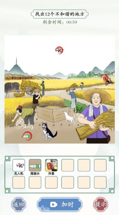 脑洞找茬王子游戏安卓版截图0