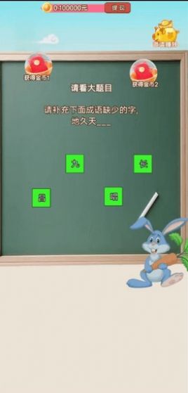 学妹猜成语游戏红包版截图2