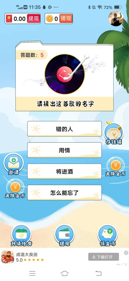 猜歌赚多多游戏红包版截图0