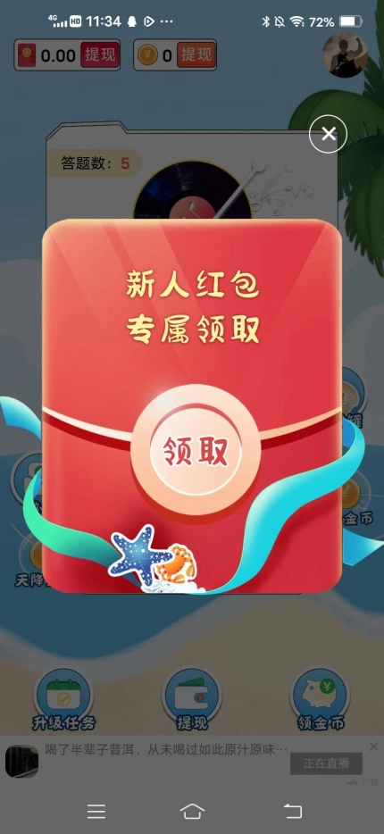 猜歌赚多多游戏红包版截图1