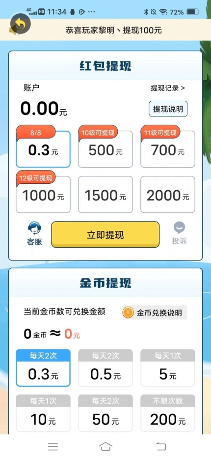 猜歌赚多多游戏红包版截图2