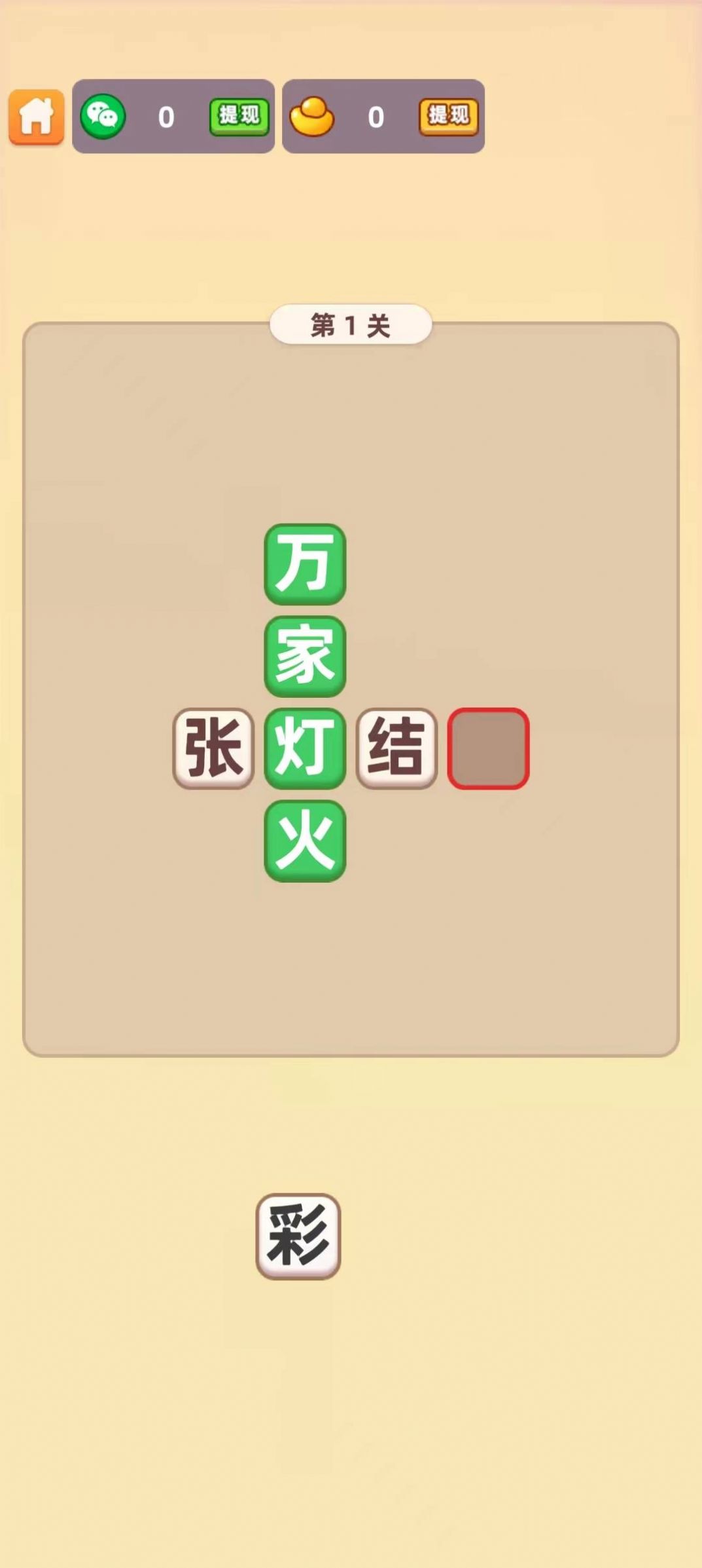词语迷宫2游戏红包版截图0