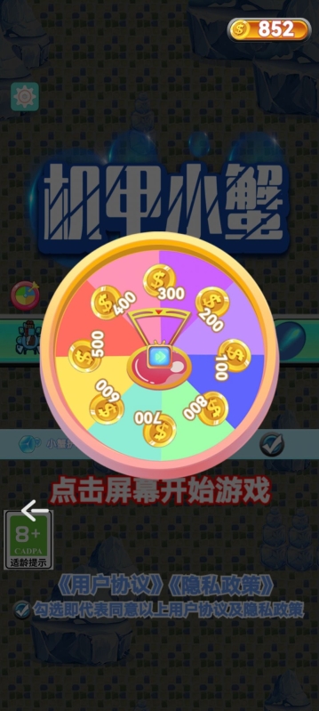 机甲小蟹游戏安卓版截图1
