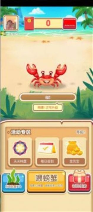 海边养蟹游戏红包版截图0