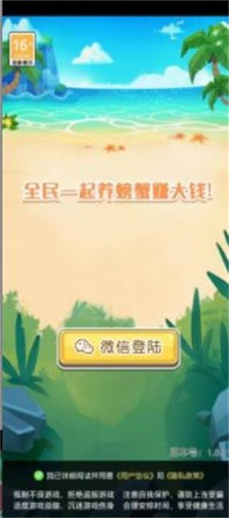 海边养蟹游戏红包版截图1