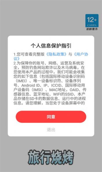 旅行烧烤游戏手机版截图0