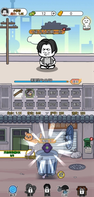 二狗逆袭记小游戏最新版截图0