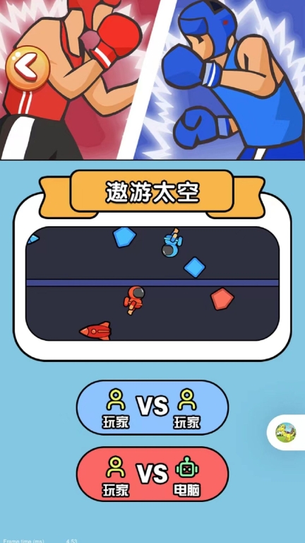 同屏对抗赛游戏安卓版截图0