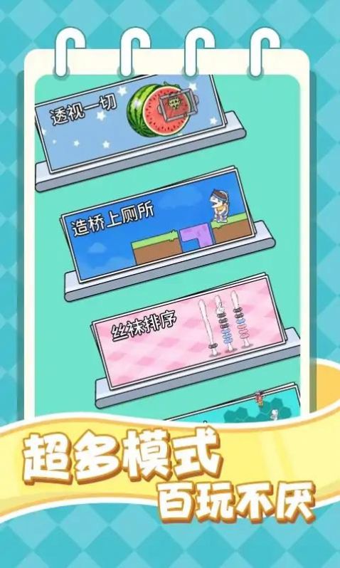 要涨脑子了游戏安卓版截图2
