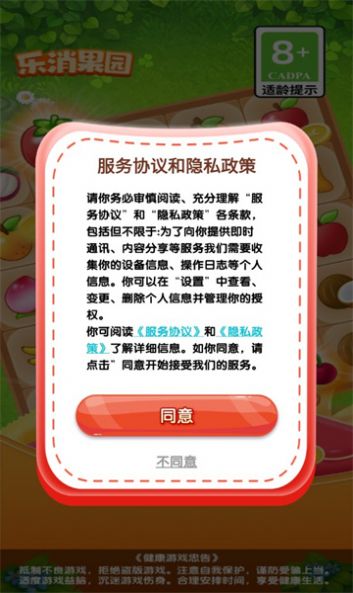 乐消果园游戏红包版截图0