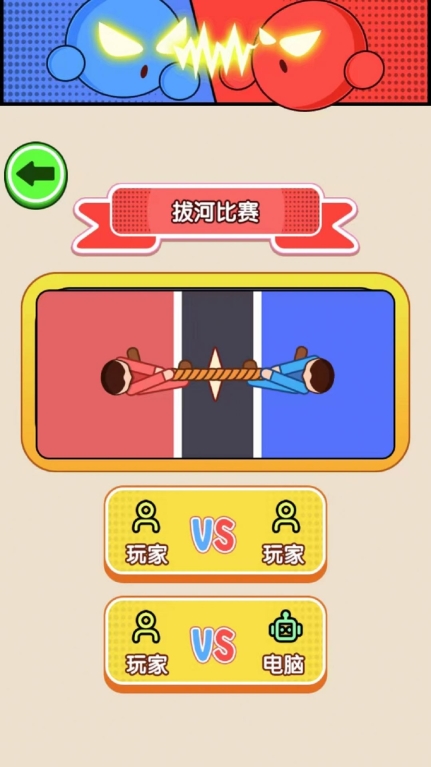 双人巅峰对决正版截图2