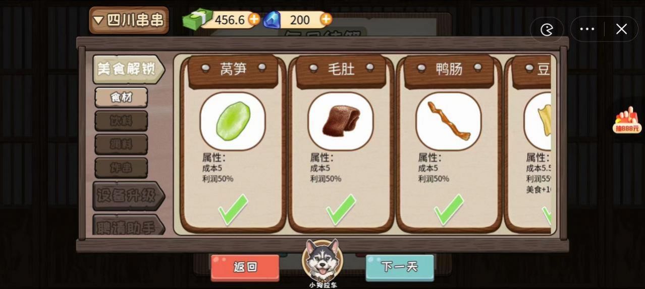 夜市小当家游戏安卓版截图2