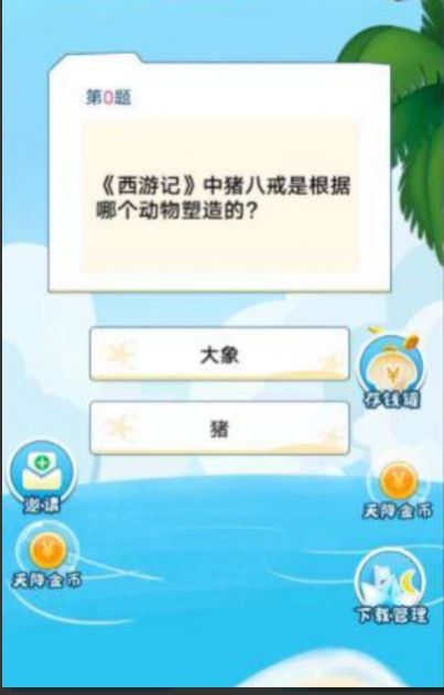 答题天天赢游戏红包版截图1