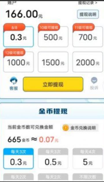 答题天天赢游戏红包版截图2