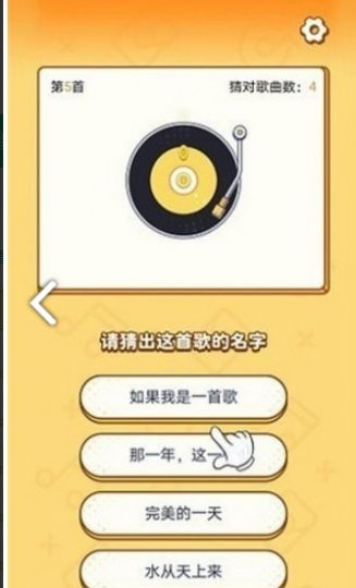 猜歌仔游戏红包版截图0