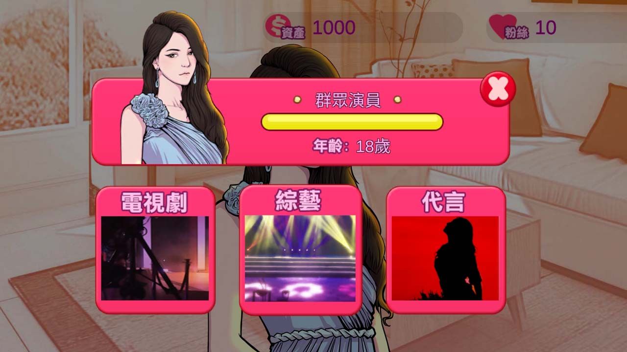 网红明星经纪人模拟游戏安卓版截图1