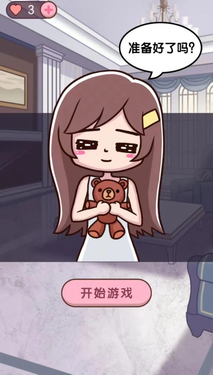 帮她嫁入顶级豪门游戏截图1