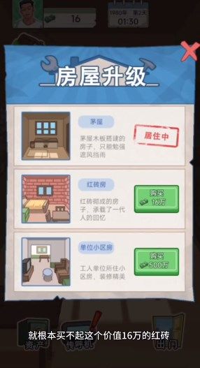 重生80年代游戏截图0