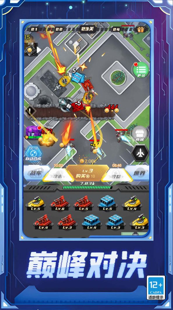 变形坦克进化对决游戏截图0