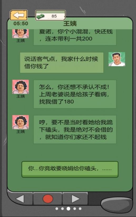 躺平之王游戏最新版截图1