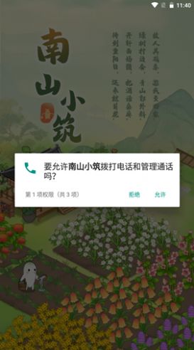 南山小筑游戏领红包正版截图1