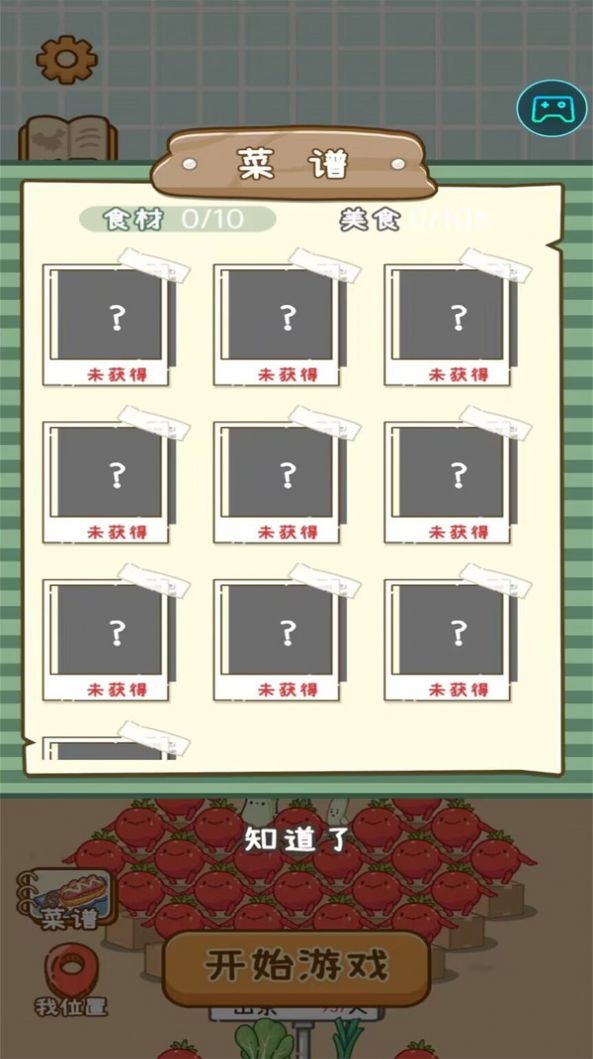 美食工坊游戏安卓版截图0
