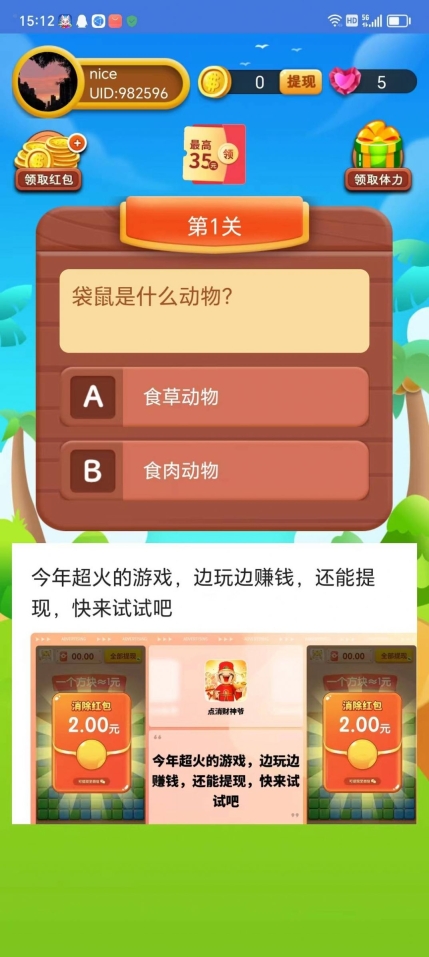 部位小蚂蚁红包游戏最新版截图0