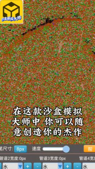 沙盒模拟大师2025游戏截图2