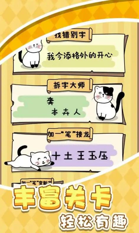 一笔文字进化游戏安卓版截图0