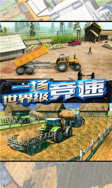 农场拖拉机驾驶安卓版截图0