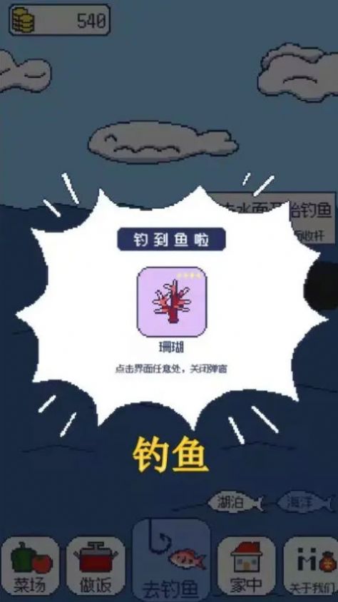 偷偷钓个鱼游戏安卓版截图0
