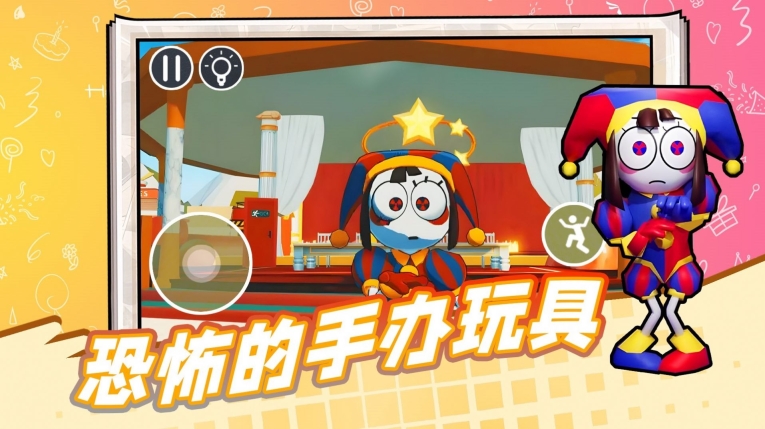 恐怖的手办玩具游戏手机版截图0