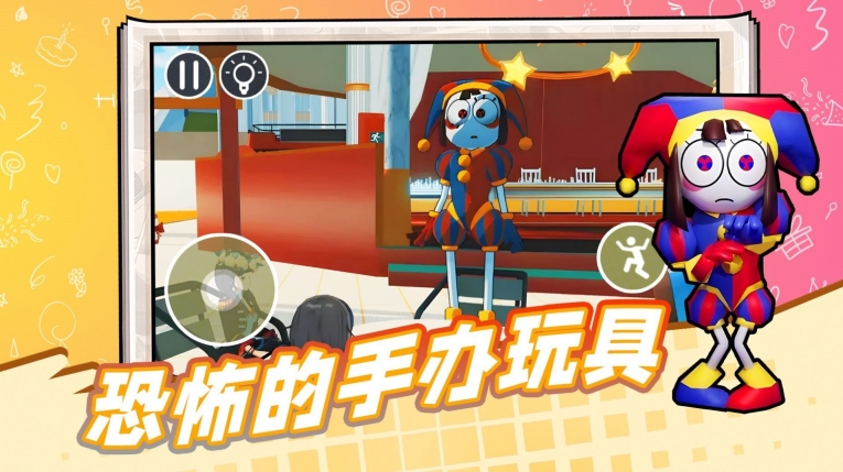 恐怖的手办玩具游戏手机版截图2