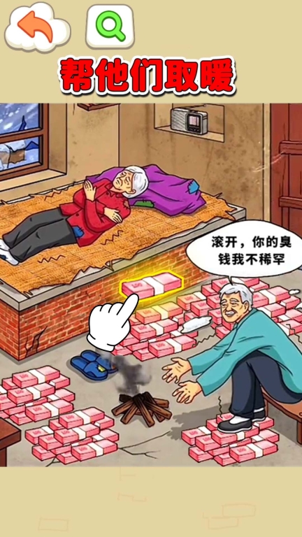 帮她们取暖游戏安卓版截图1