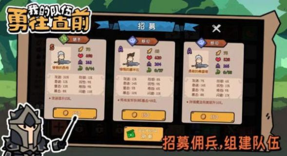 我的队伍勇往直前游戏截图0