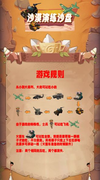 沙漠演练沙盘游戏截图0