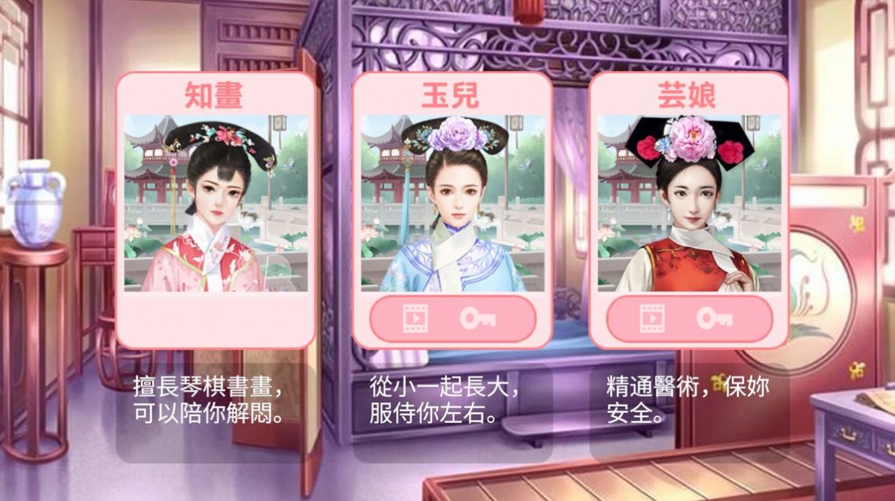 穿越重生之我要当皇妃游戏内购版截图0